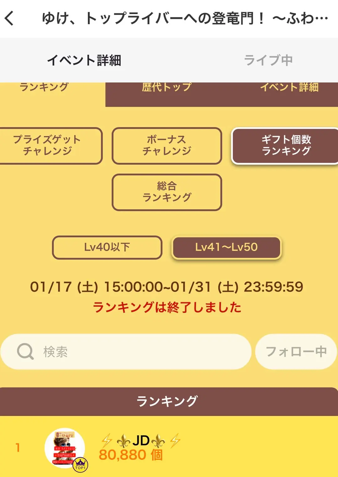 強欲のJD 登竜門 個数ランキング1位 結果画像1