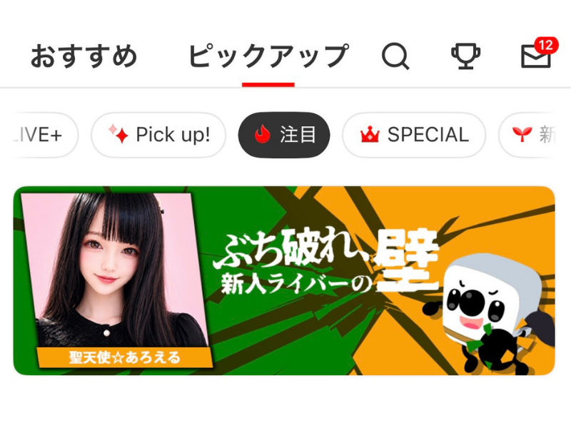 聖天使☆あろえる 新人イベント「壁」結果画像1